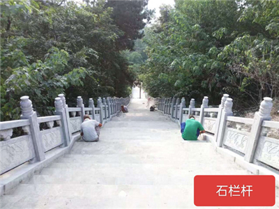 青石栏杆
